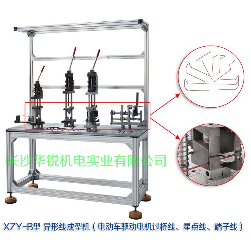 XZY-B型 異形線成型機（電動車驅(qū)動電機過橋線、星點線、端子線）